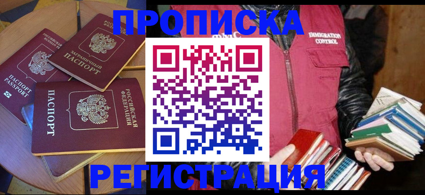 прописка паспорт в Арсеньеве