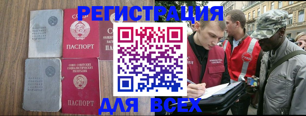 прописка для работы в Арсеньеве